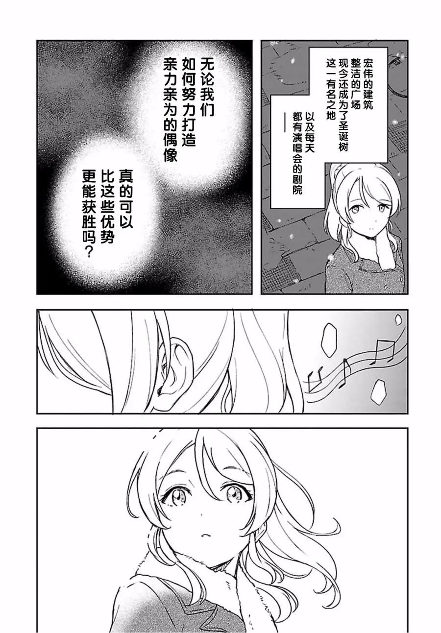 《LoveLive!School idol diary第二季》SS20 第7页