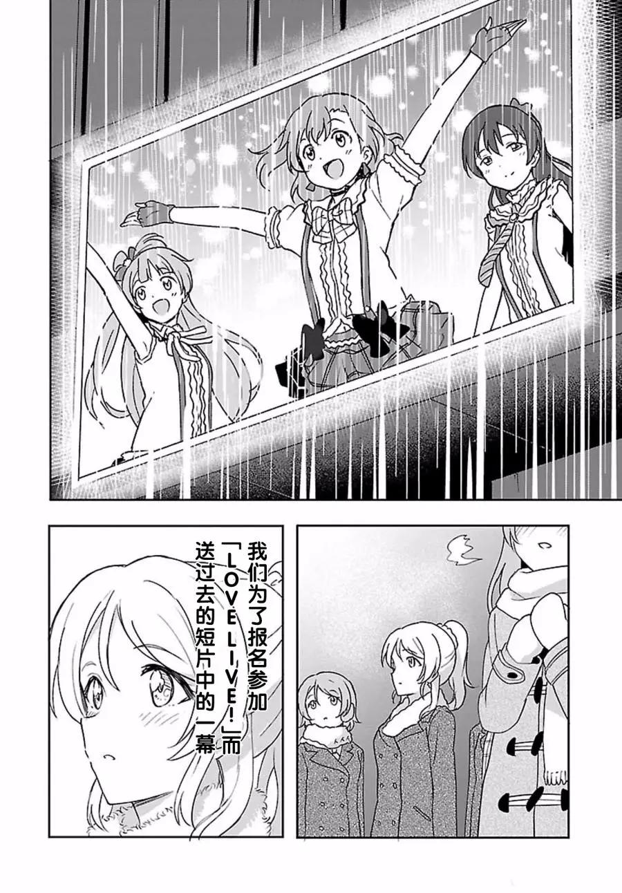 《LoveLive!School idol diary第二季》SS20 第8页
