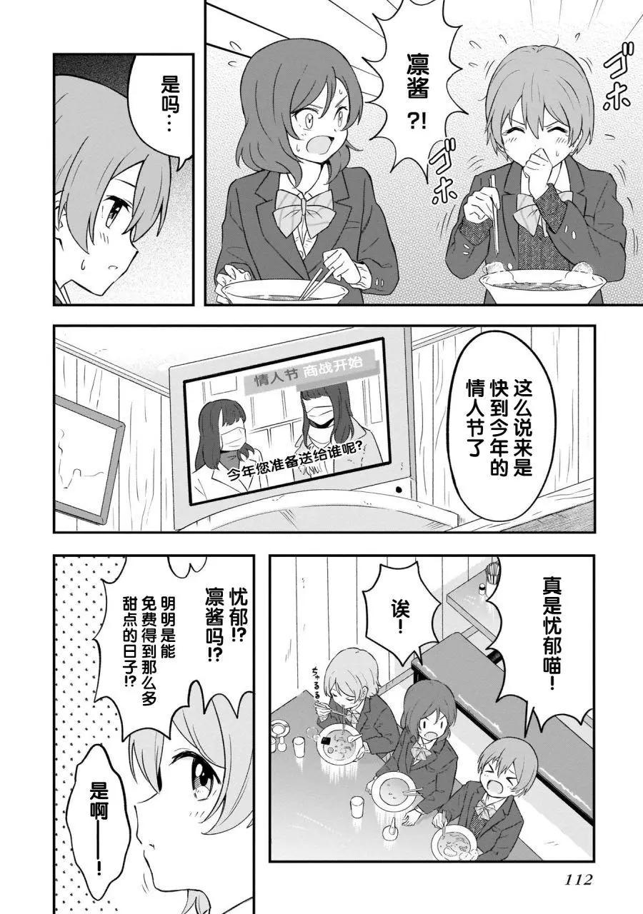 《LoveLive!School idol diary第二季》ss24 第10页