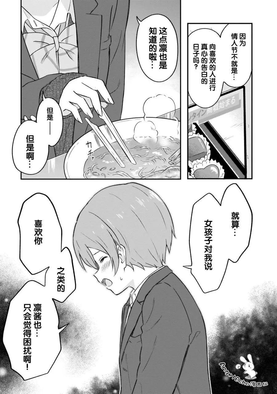 《LoveLive!School idol diary第二季》ss24 第11页