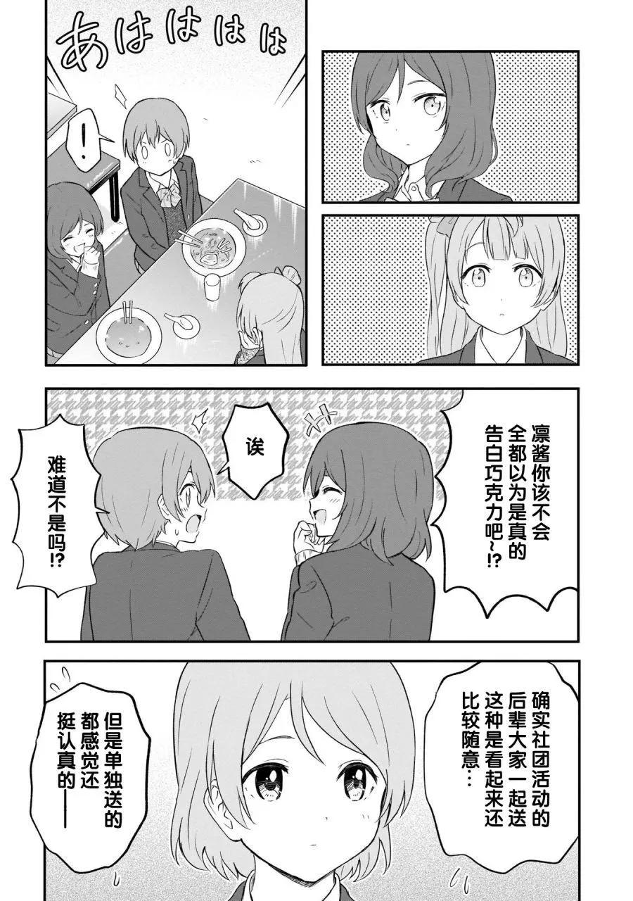 《LoveLive!School idol diary第二季》ss24 第13页
