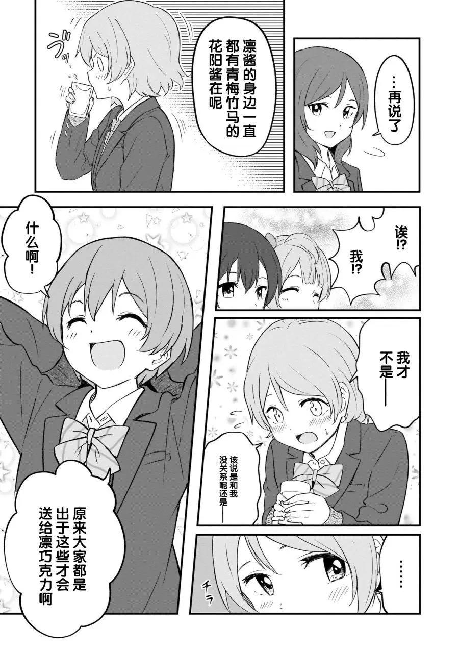 《LoveLive!School idol diary第二季》ss24 第15页