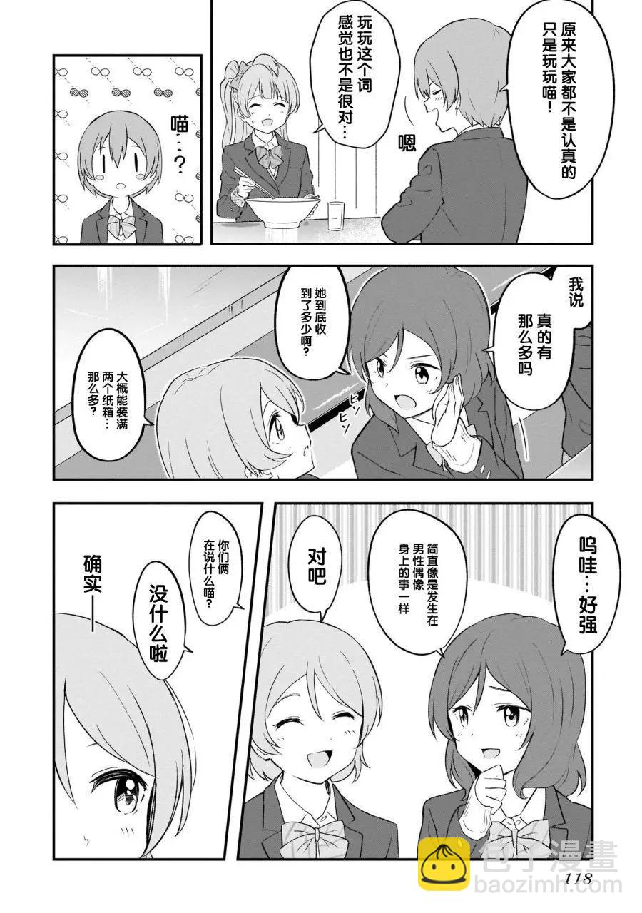 《LoveLive!School idol diary第二季》ss24 第16页