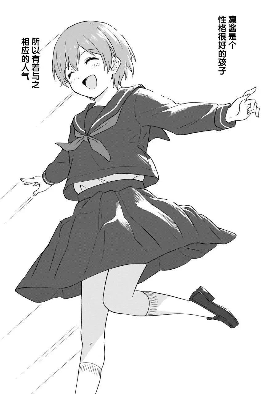 《LoveLive!School idol diary第二季》ss24 第17页