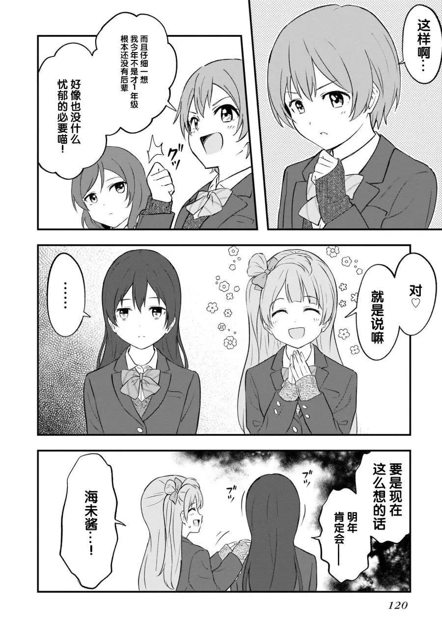 《LoveLive!School idol diary第二季》ss24 第18页