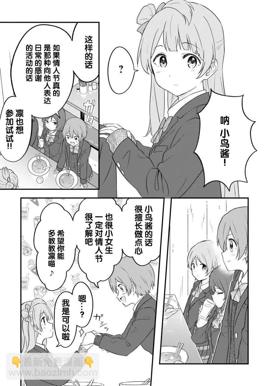 《LoveLive!School idol diary第二季》ss24 第19页