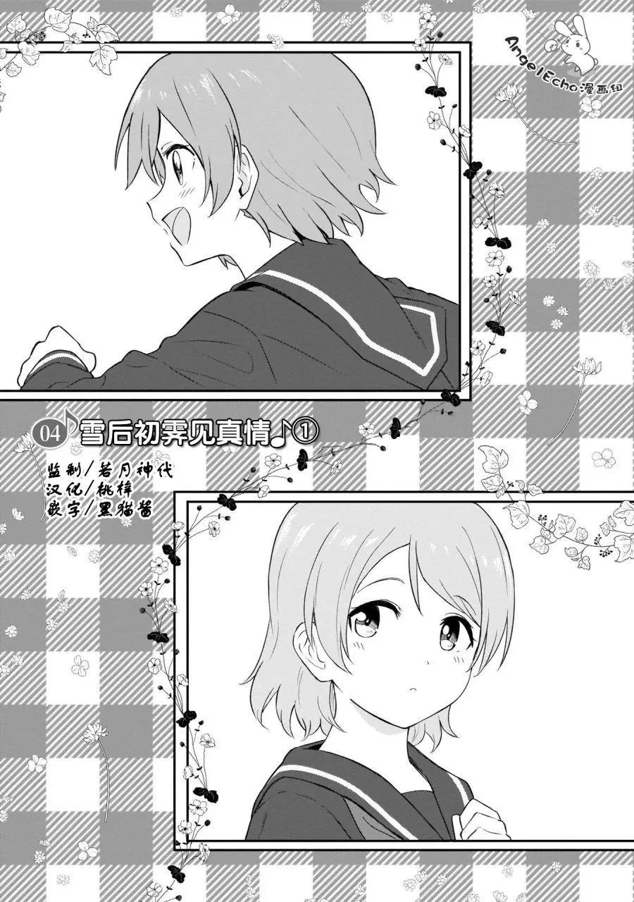 《LoveLive!School idol diary第二季》ss24 第1页