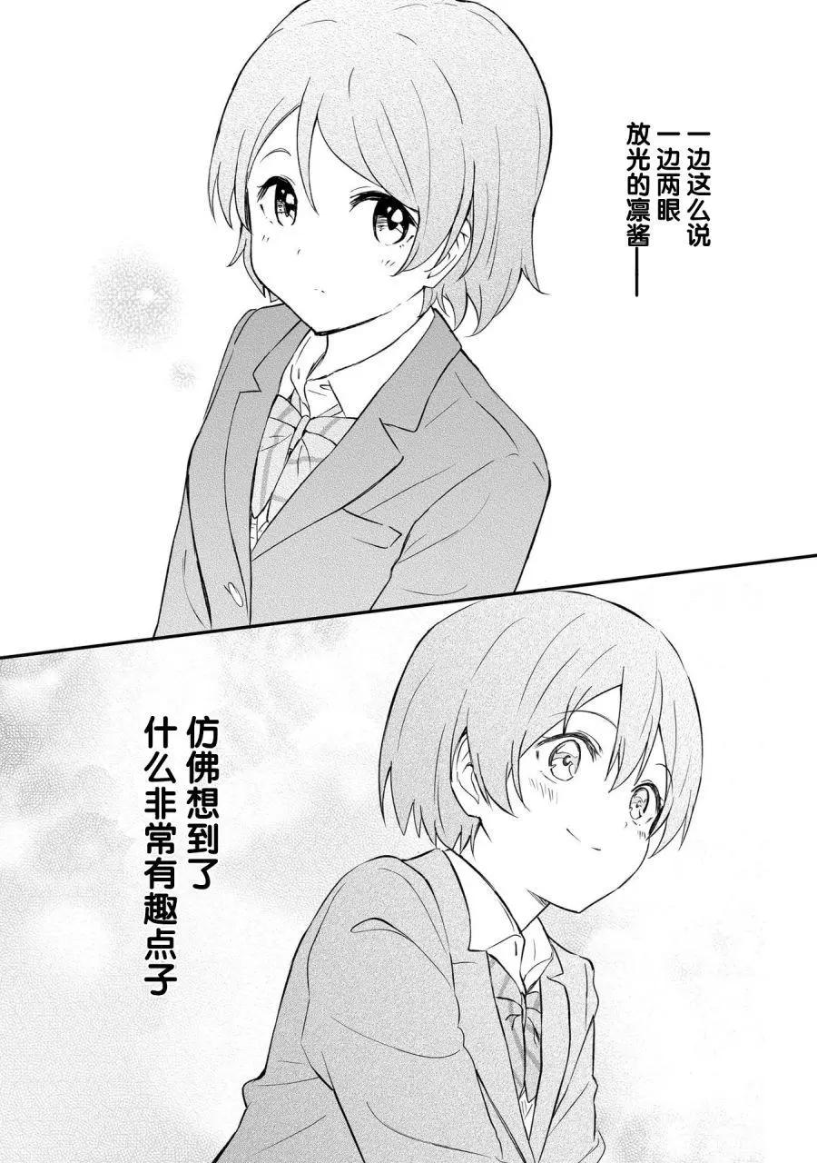 《LoveLive!School idol diary第二季》ss24 第20页