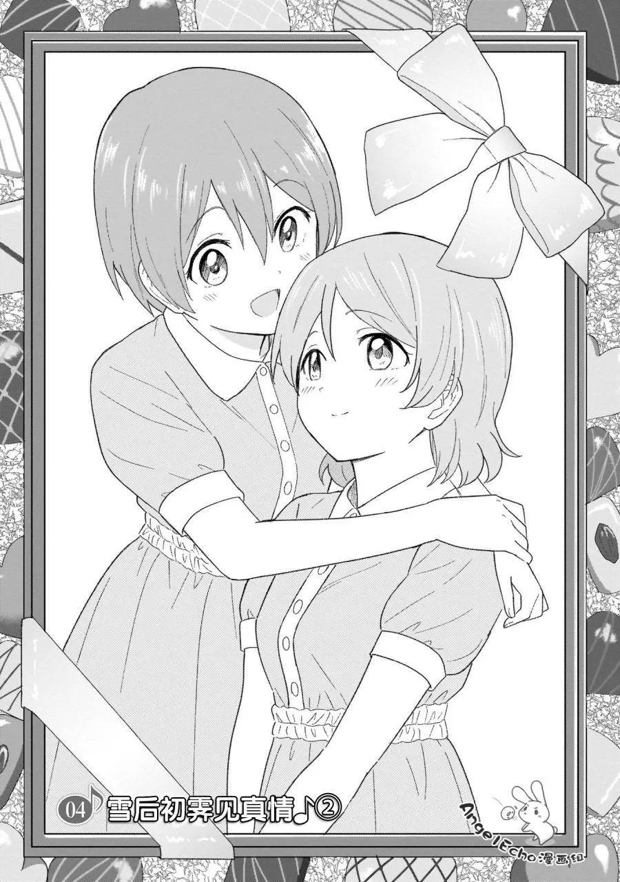 《LoveLive!School idol diary第二季》ss24 第21页