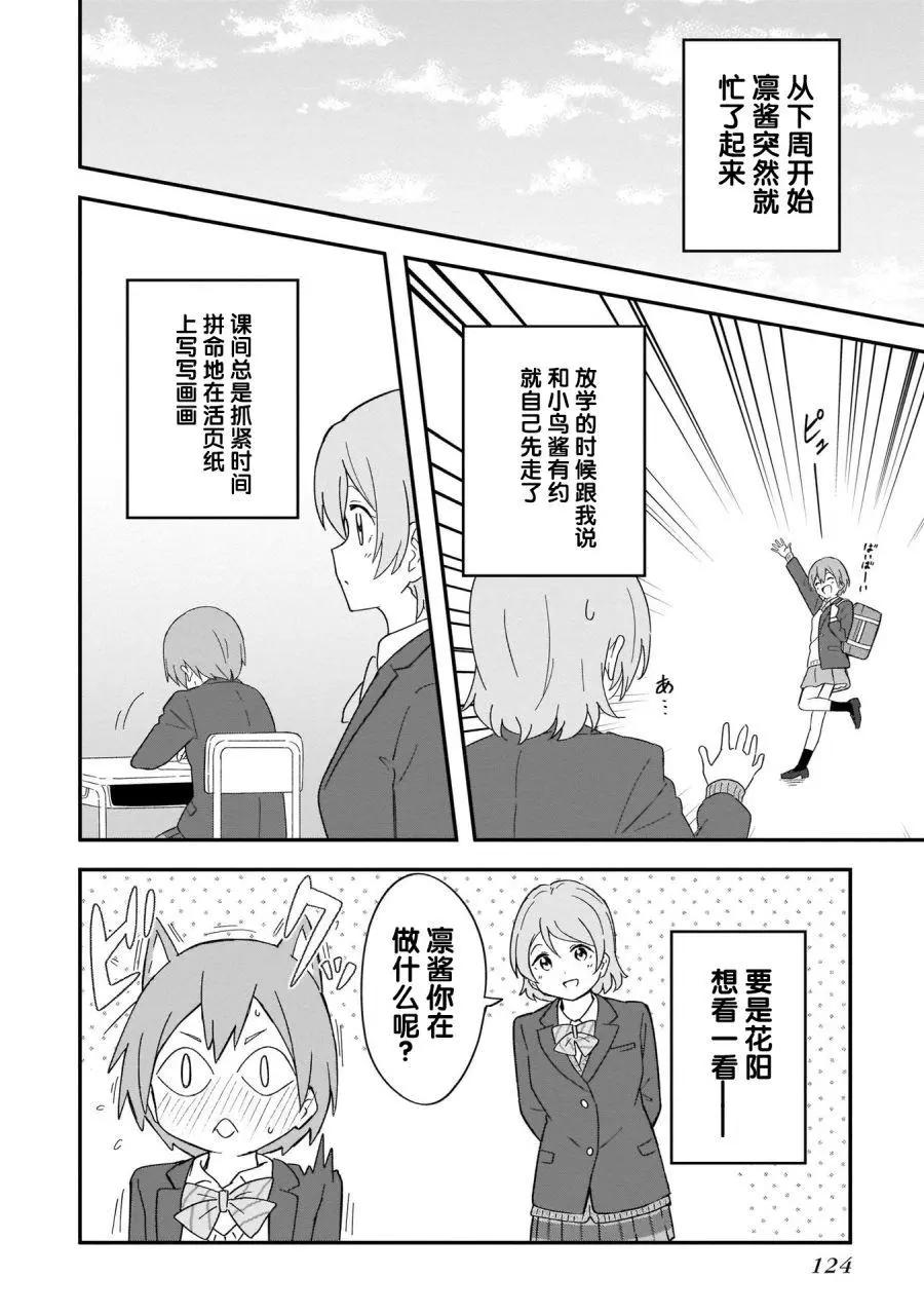 《LoveLive!School idol diary第二季》ss24 第22页