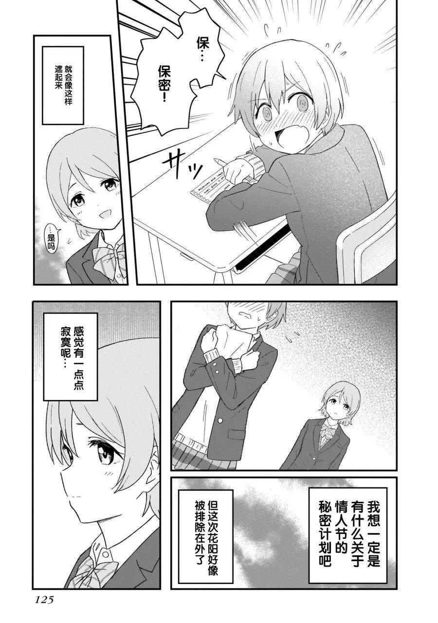 《LoveLive!School idol diary第二季》ss24 第23页