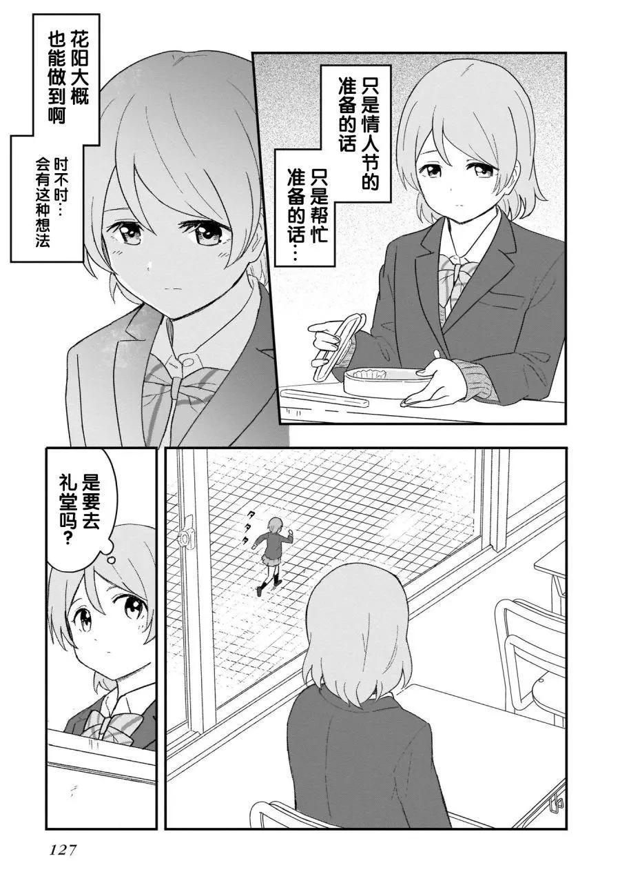 《LoveLive!School idol diary第二季》ss24 第25页