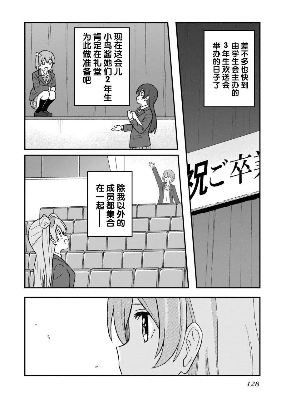 《LoveLive!School idol diary第二季》ss24 第26页