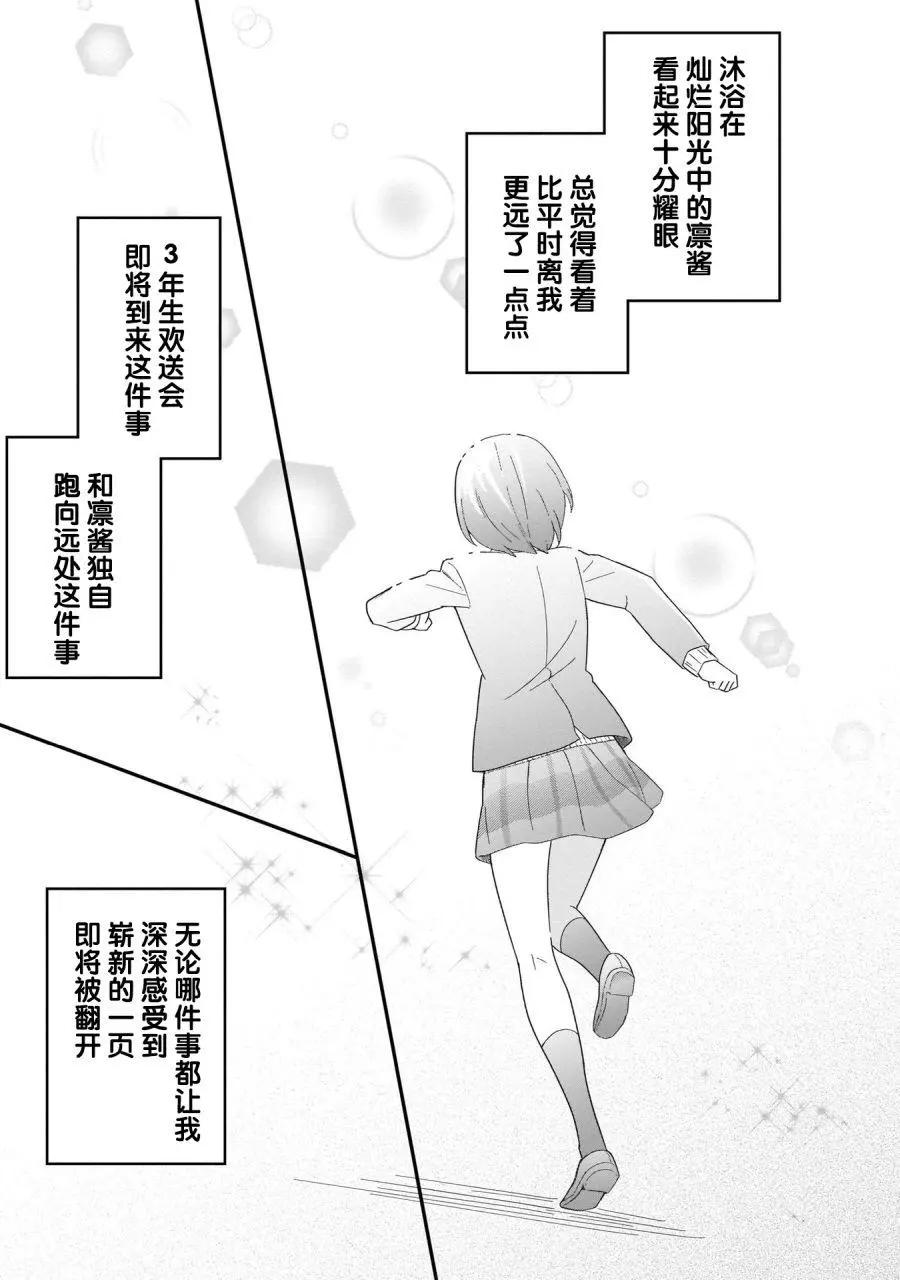 《LoveLive!School idol diary第二季》ss24 第27页