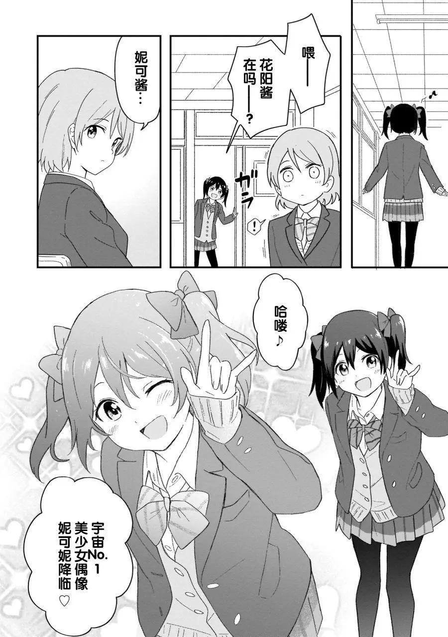 《LoveLive!School idol diary第二季》ss24 第28页