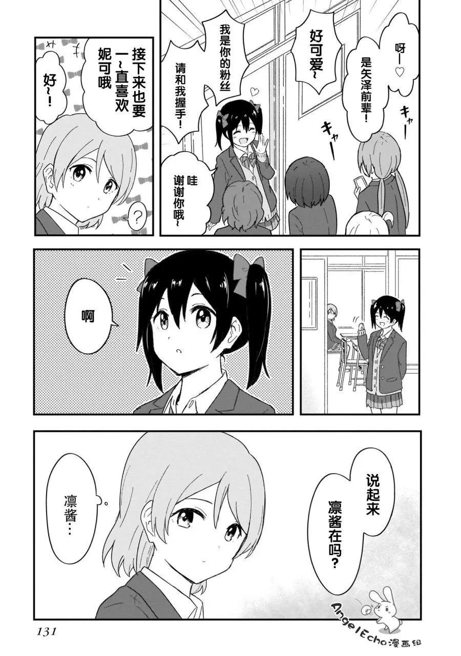 《LoveLive!School idol diary第二季》ss24 第29页