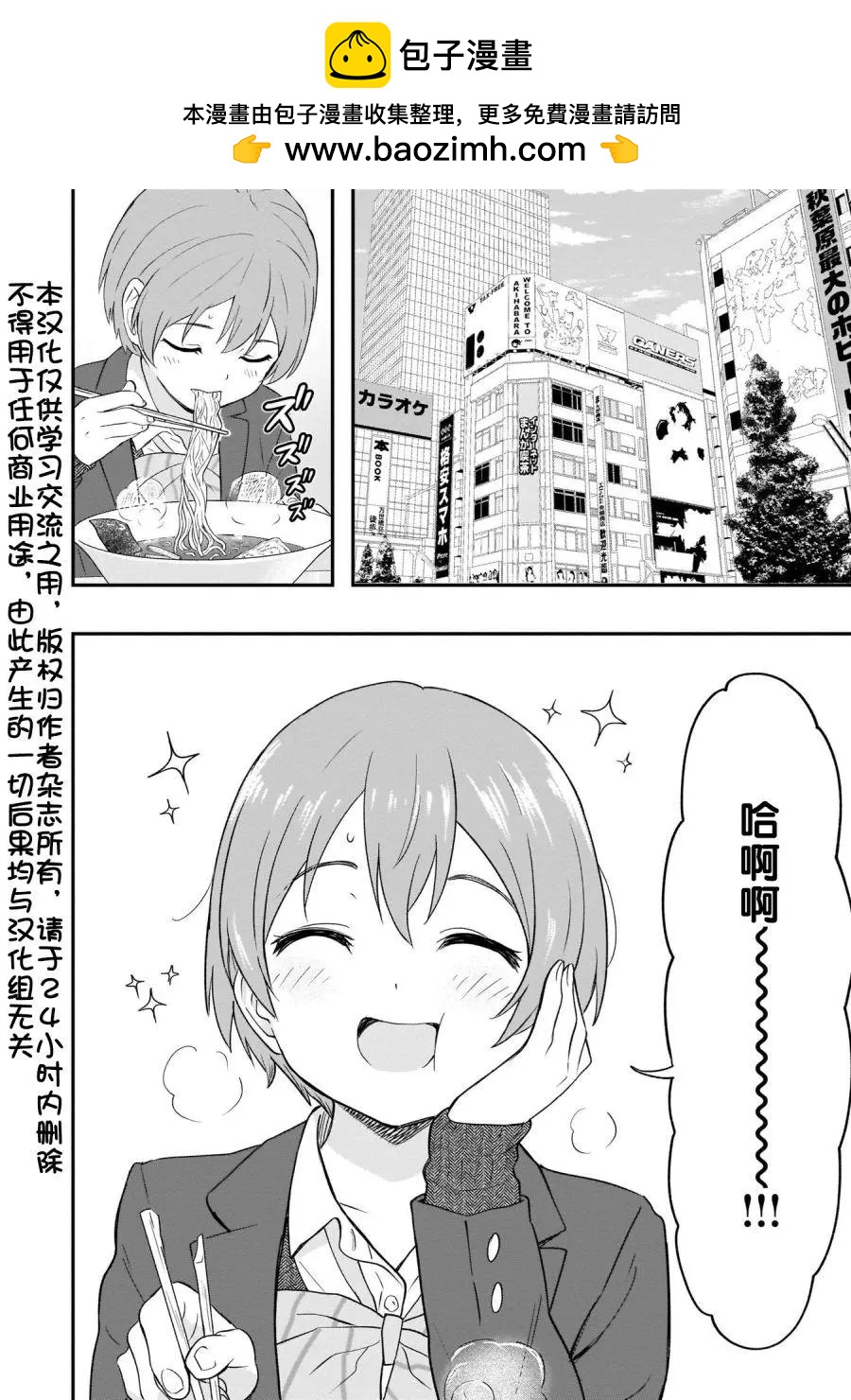 《LoveLive!School idol diary第二季》ss24 第2页