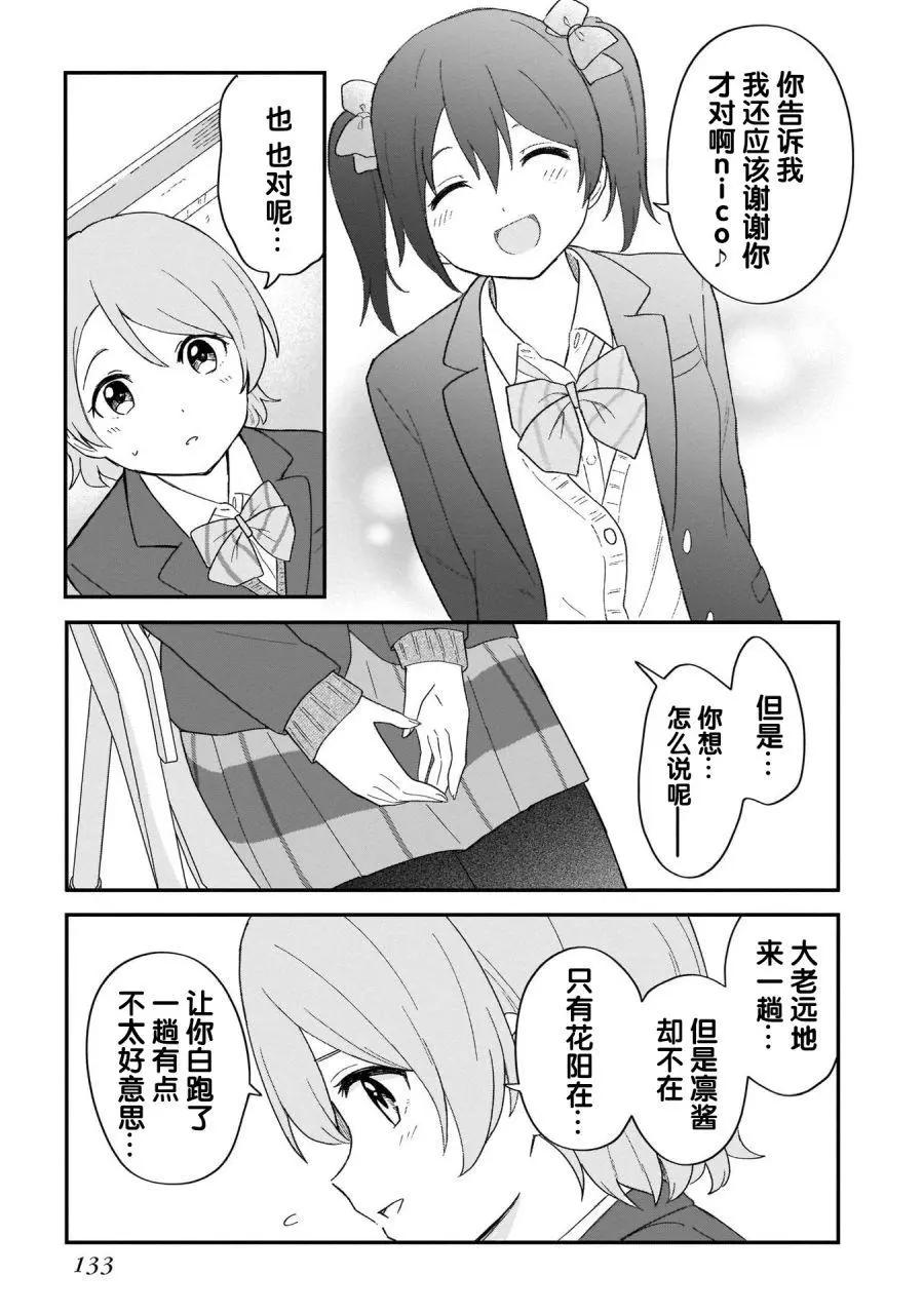 《LoveLive!School idol diary第二季》ss24 第31页