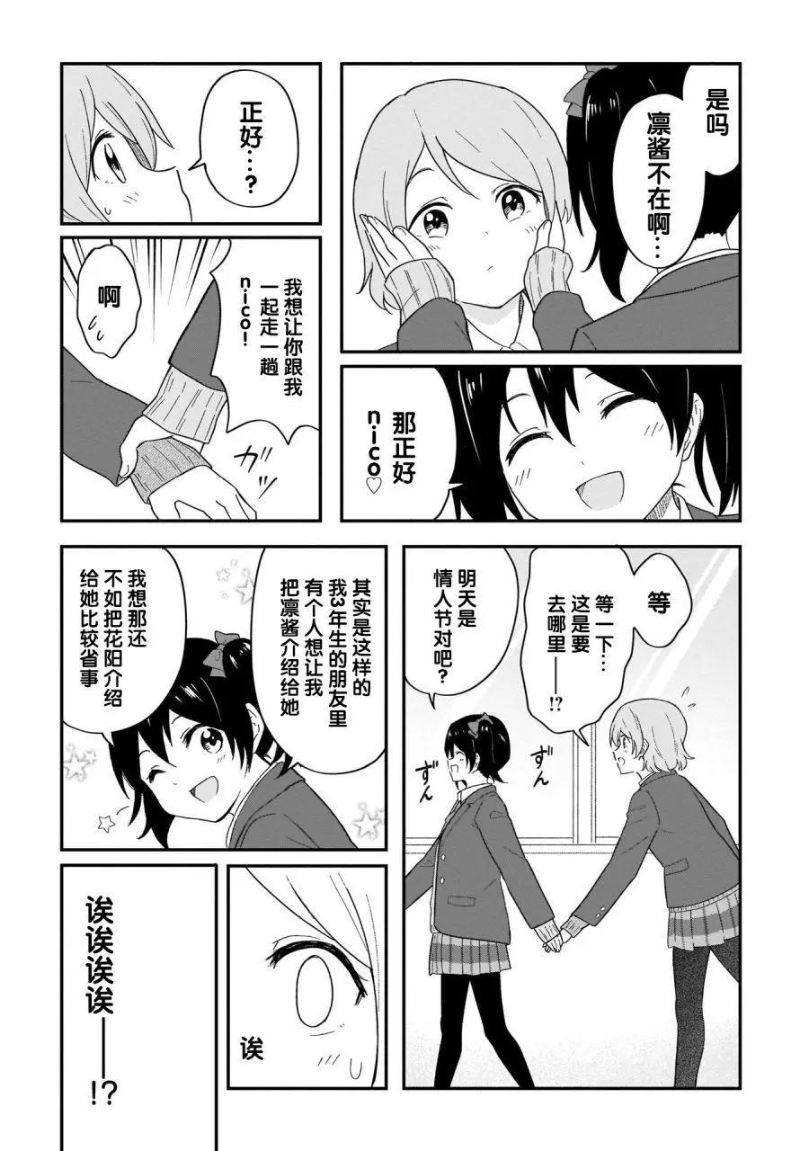 《LoveLive!School idol diary第二季》ss24 第33页