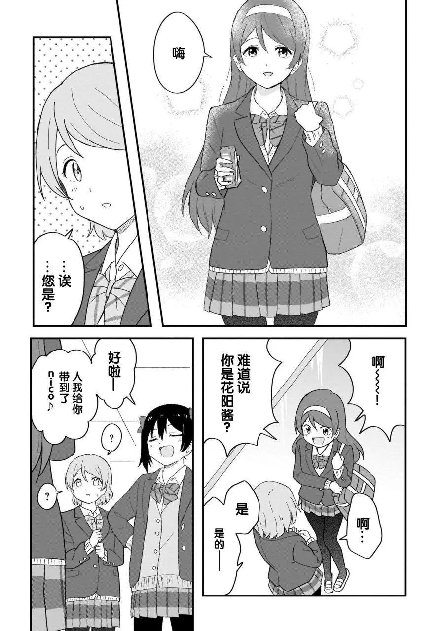 《LoveLive!School idol diary第二季》ss24 第35页