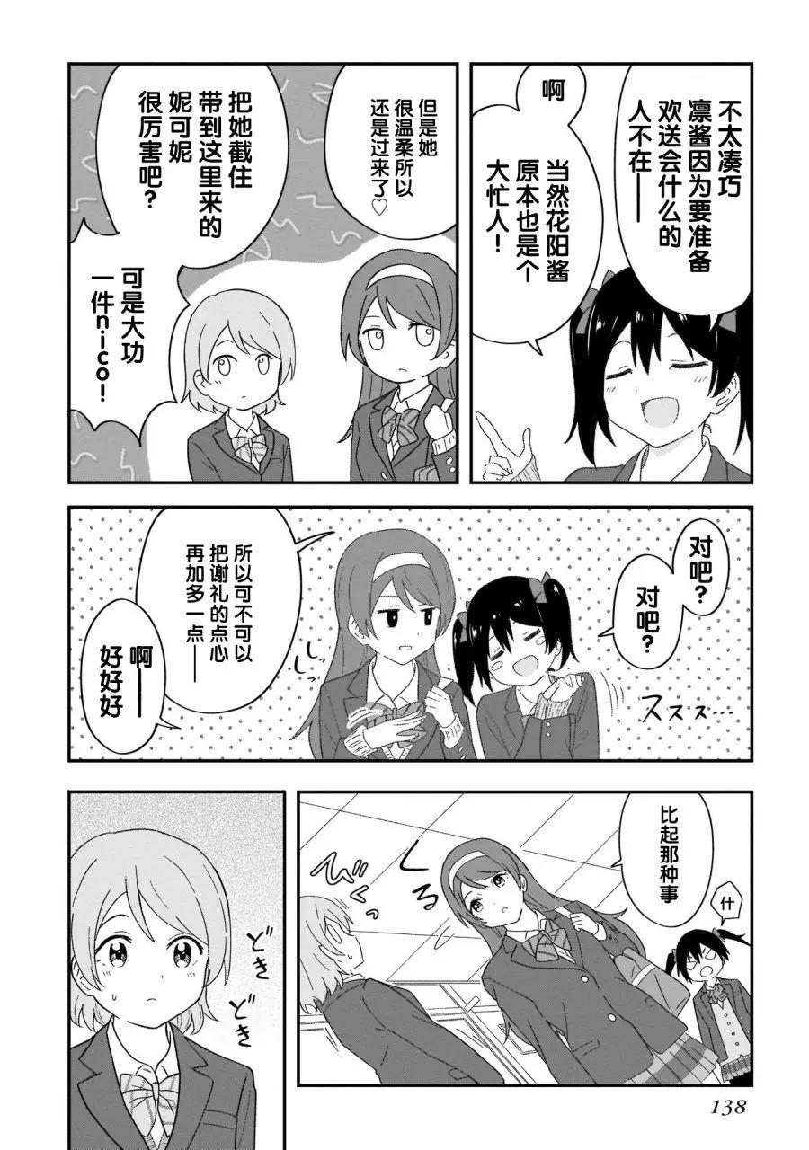 《LoveLive!School idol diary第二季》ss24 第36页