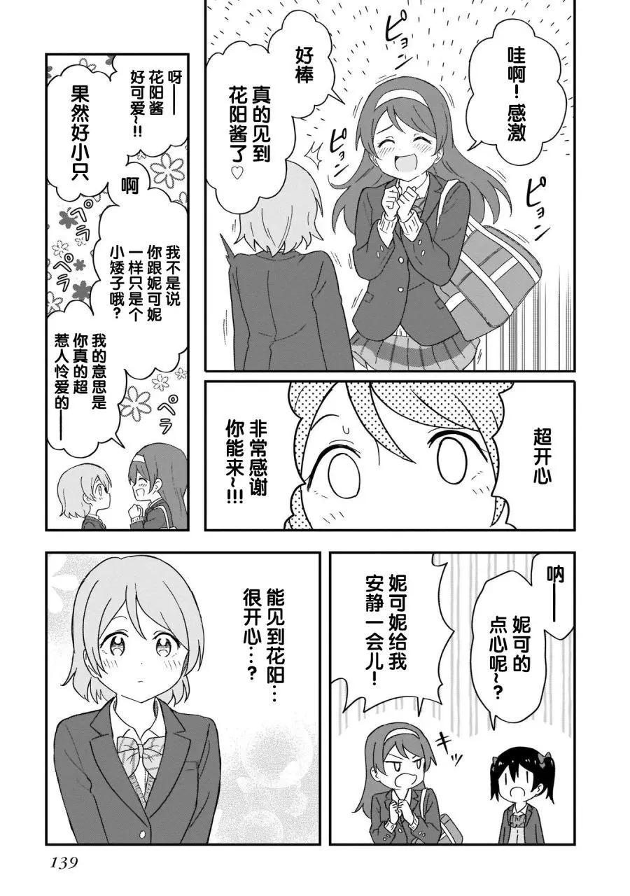 《LoveLive!School idol diary第二季》ss24 第37页