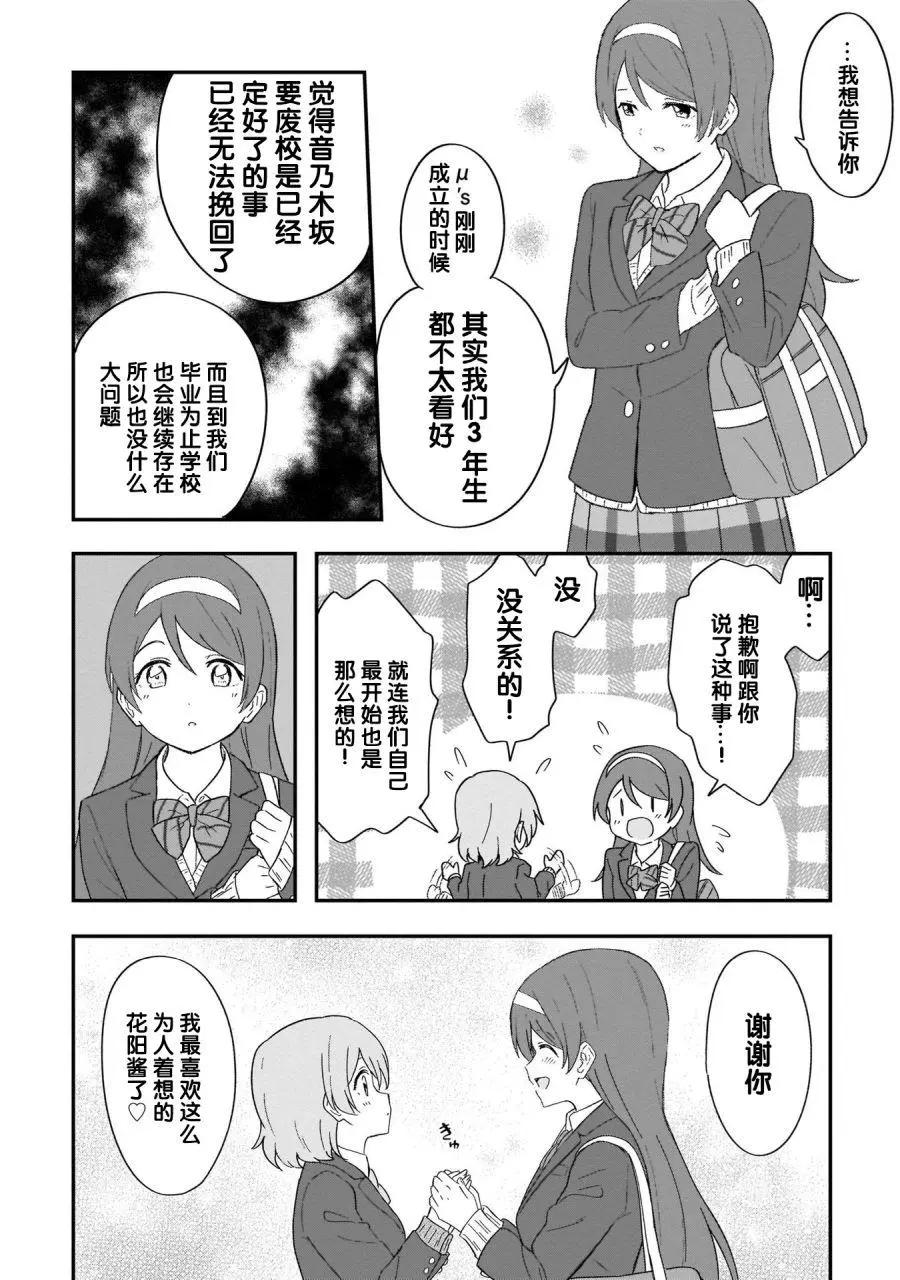 《LoveLive!School idol diary第二季》ss24 第38页