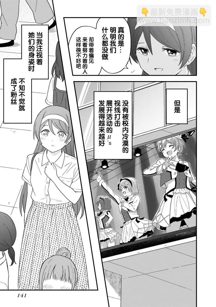 《LoveLive!School idol diary第二季》ss24 第39页