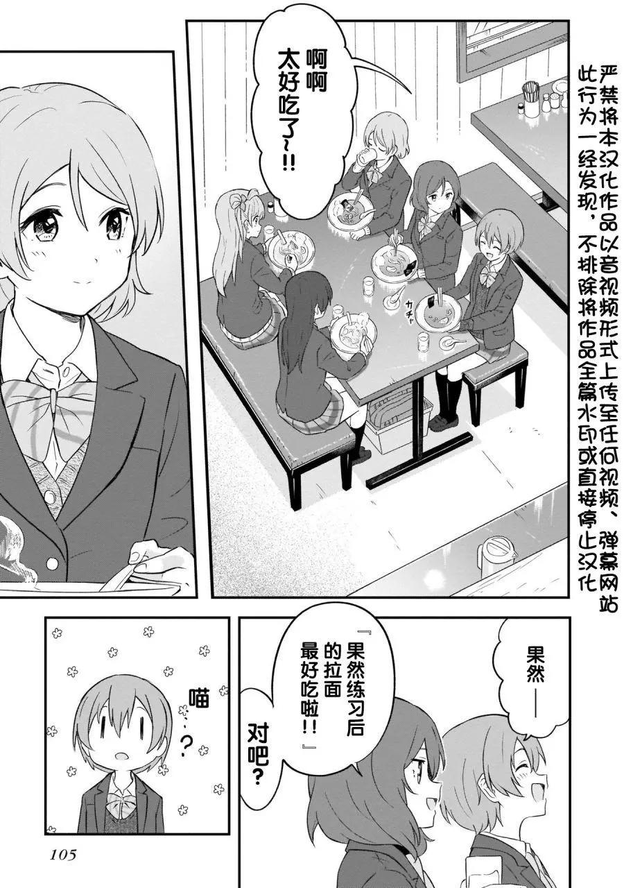 《LoveLive!School idol diary第二季》ss24 第3页