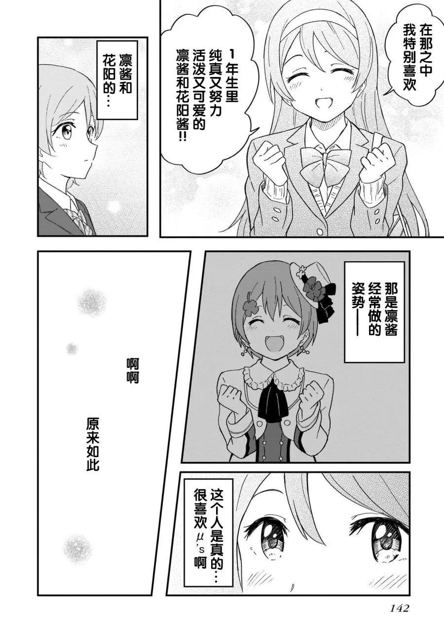 《LoveLive!School idol diary第二季》ss24 第40页