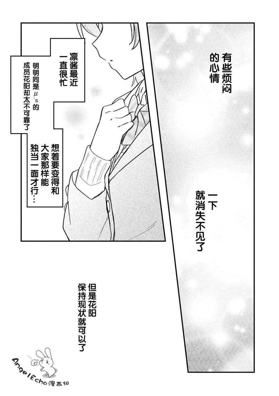 《LoveLive!School idol diary第二季》ss24 第41页