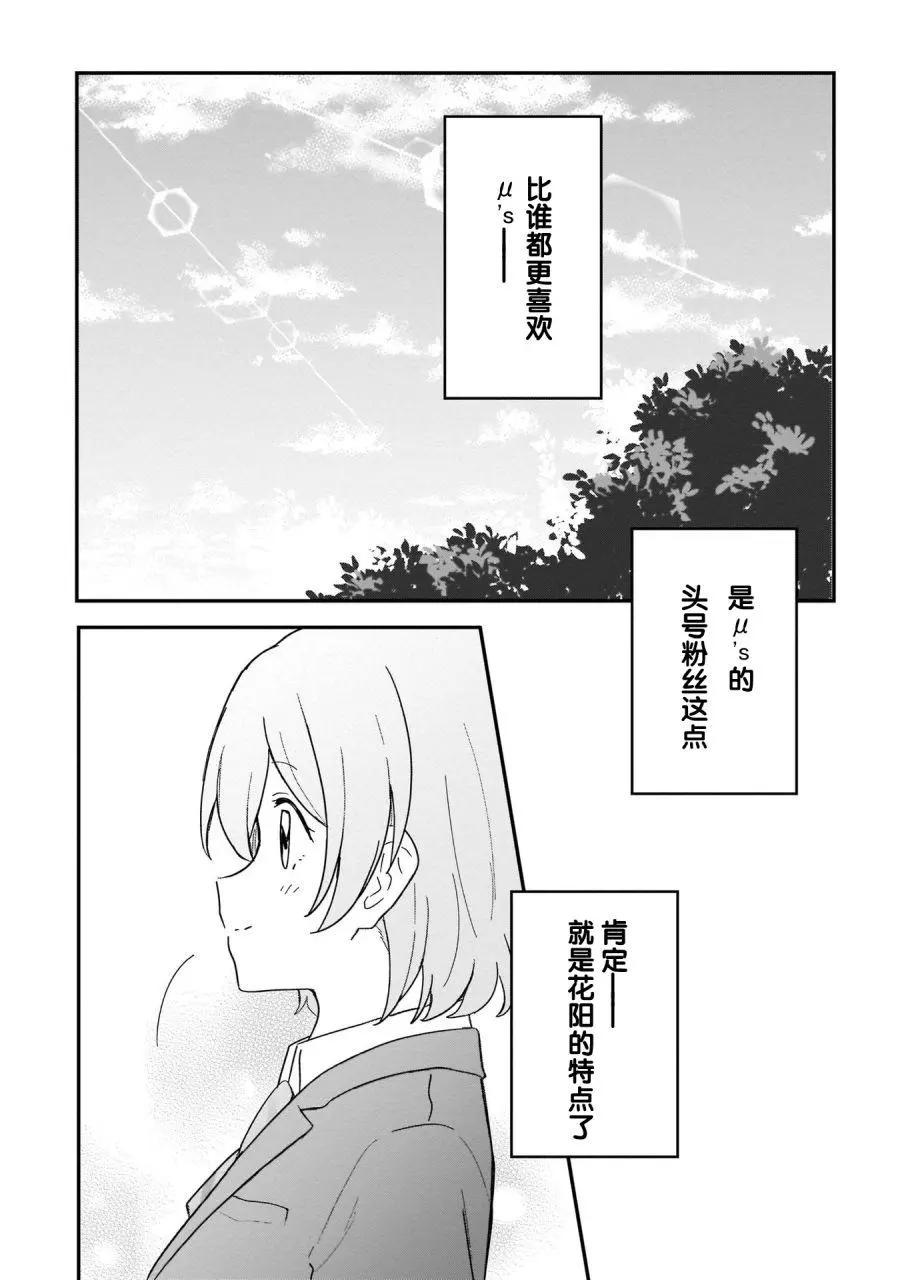 《LoveLive!School idol diary第二季》ss24 第42页