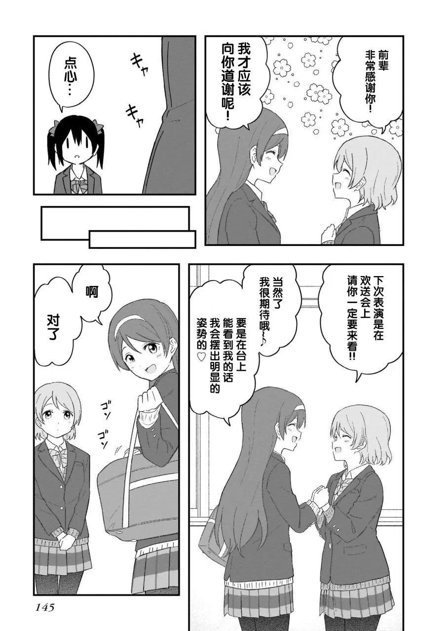 《LoveLive!School idol diary第二季》ss24 第43页