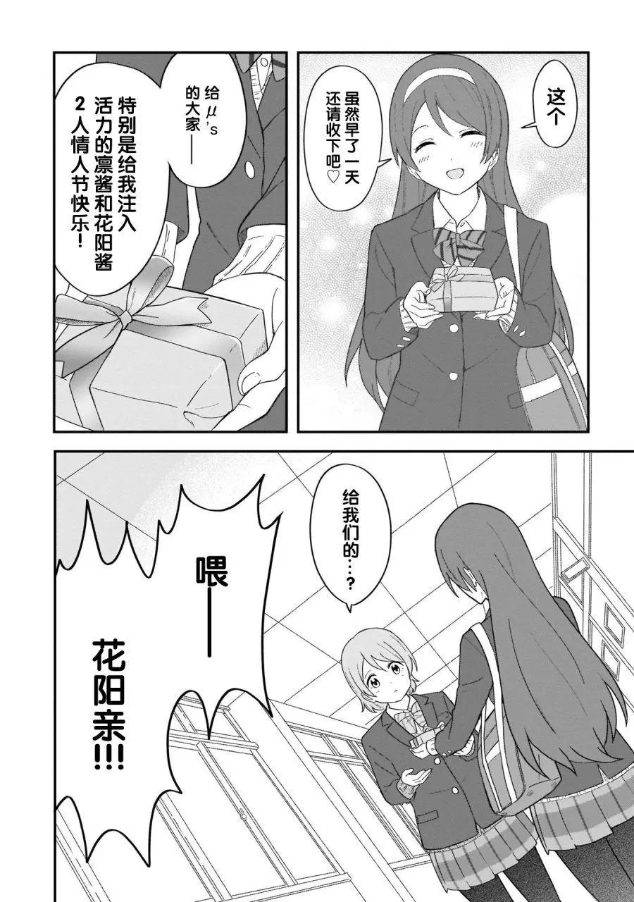 《LoveLive!School idol diary第二季》ss24 第44页