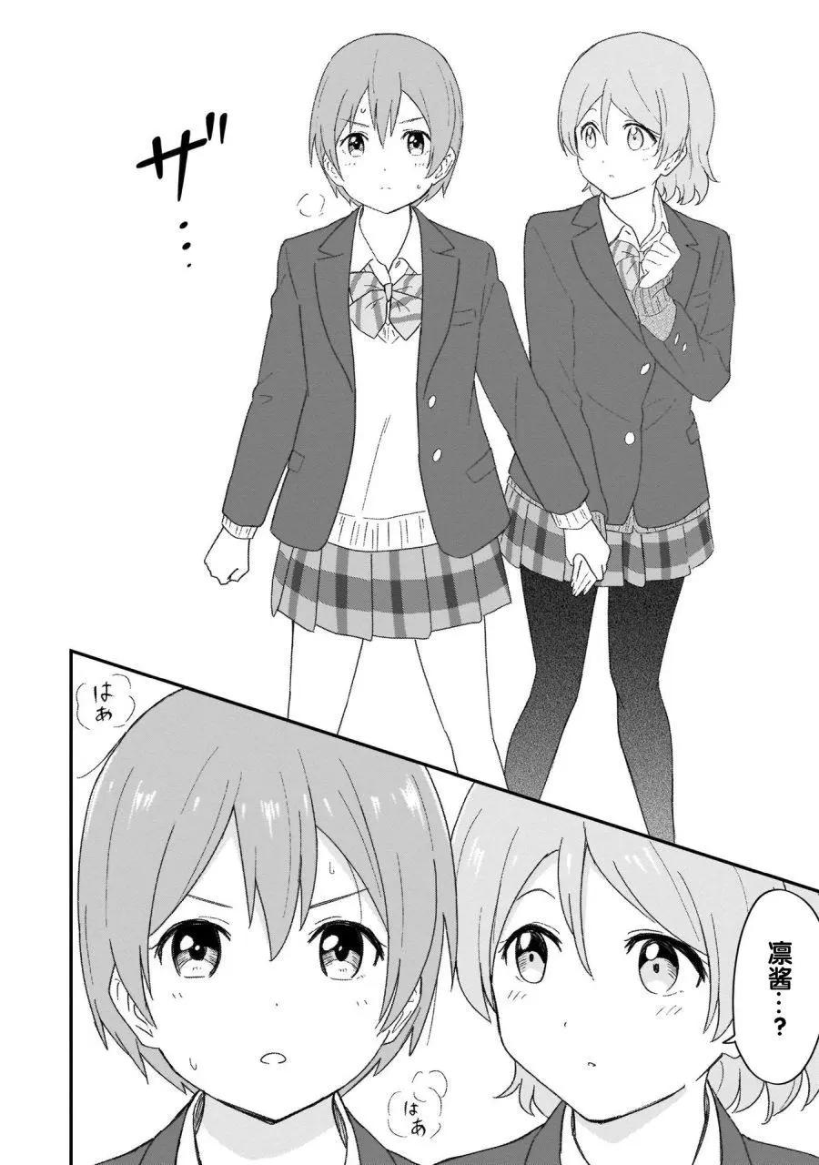 《LoveLive!School idol diary第二季》ss24 第46页