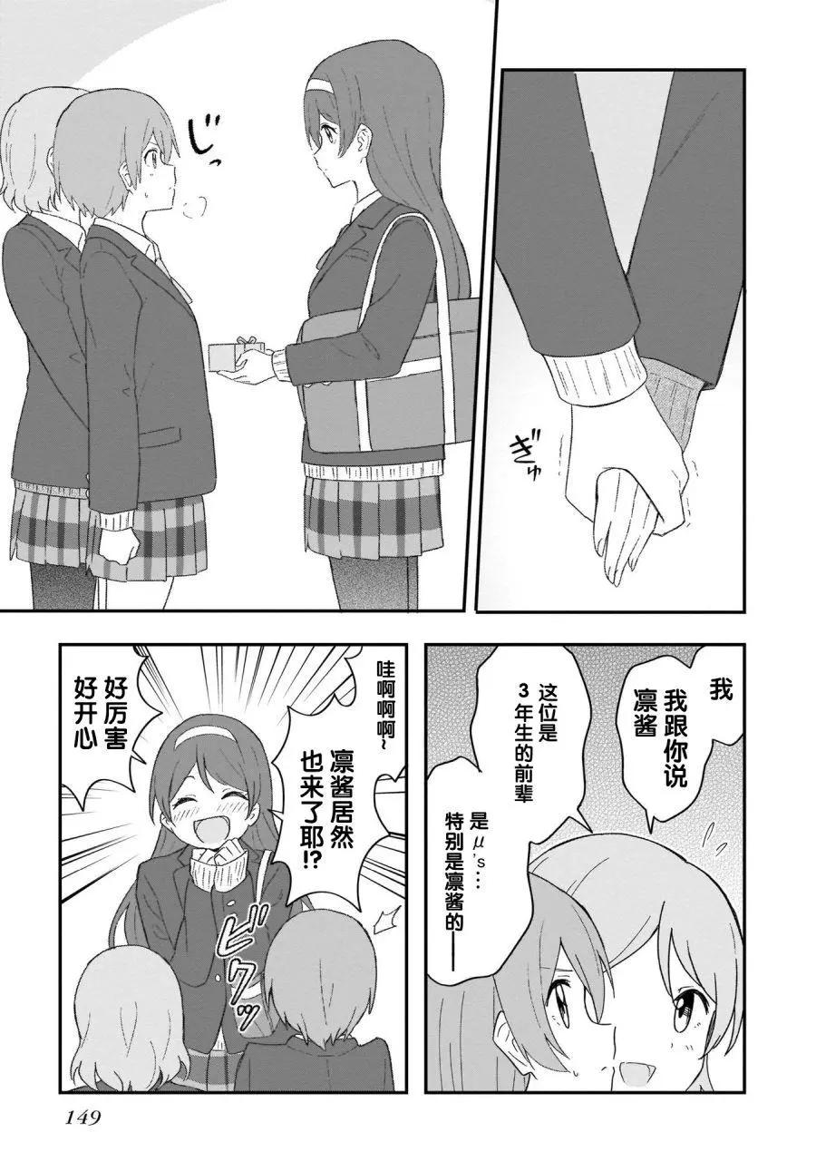 《LoveLive!School idol diary第二季》ss24 第47页