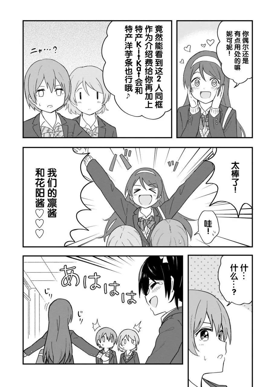 《LoveLive!School idol diary第二季》ss24 第48页