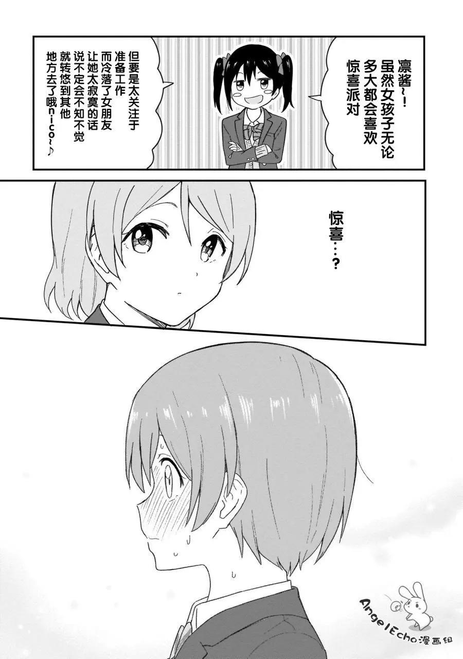 《LoveLive!School idol diary第二季》ss24 第49页
