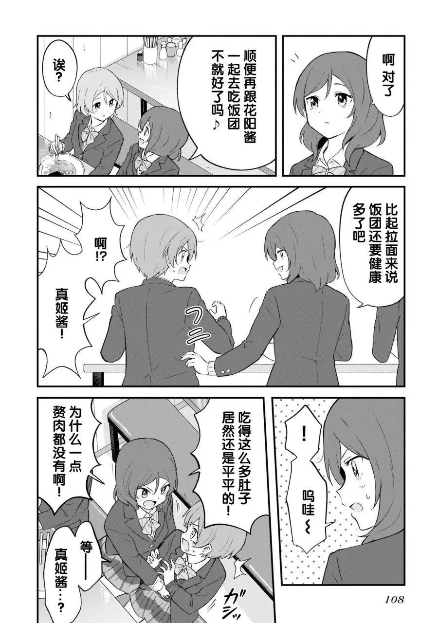 《LoveLive!School idol diary第二季》ss24 第6页