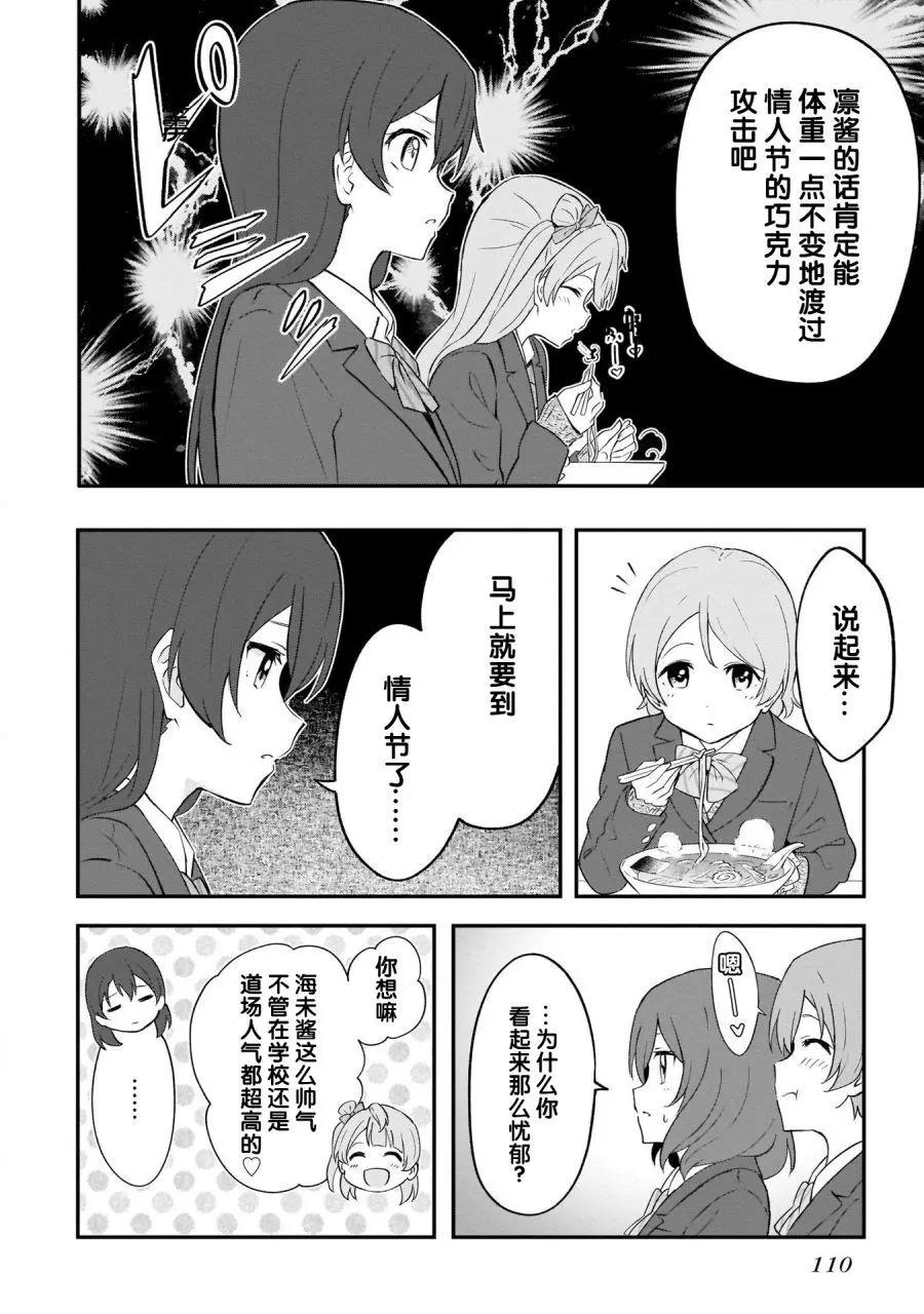 《LoveLive!School idol diary第二季》ss24 第8页