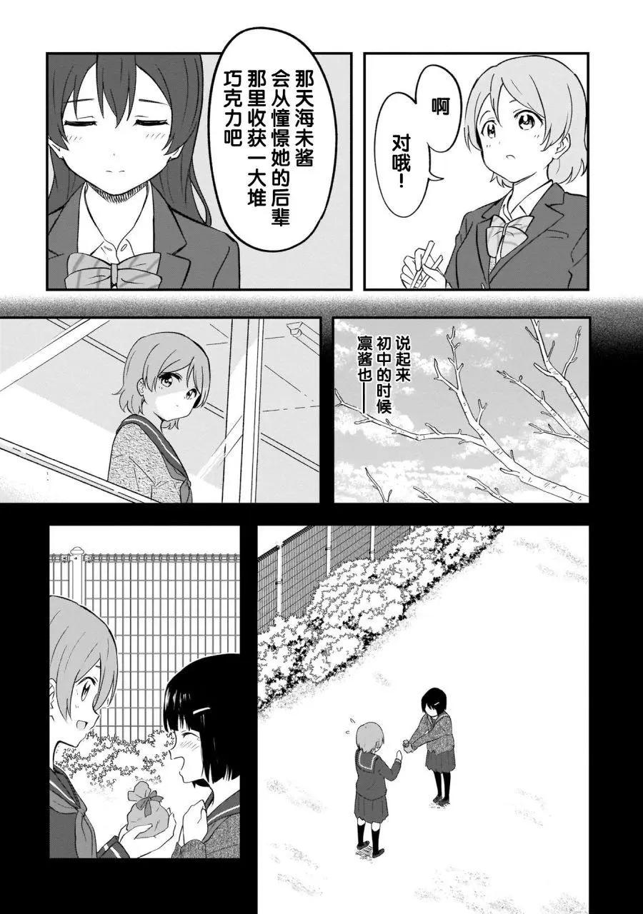 《LoveLive!School idol diary第二季》ss24 第9页