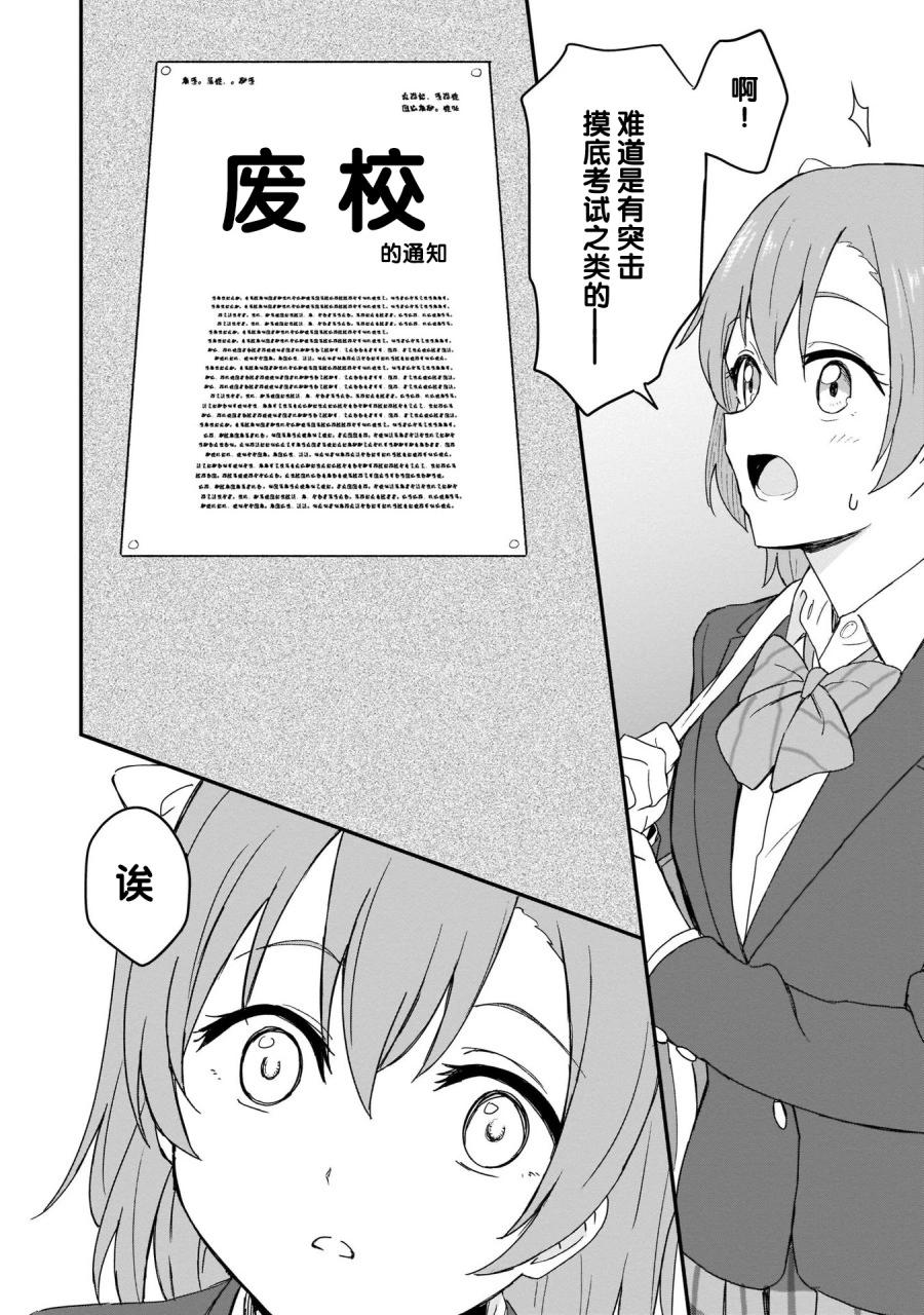 《LoveLive!School idol diary第二季》第25话 第10页