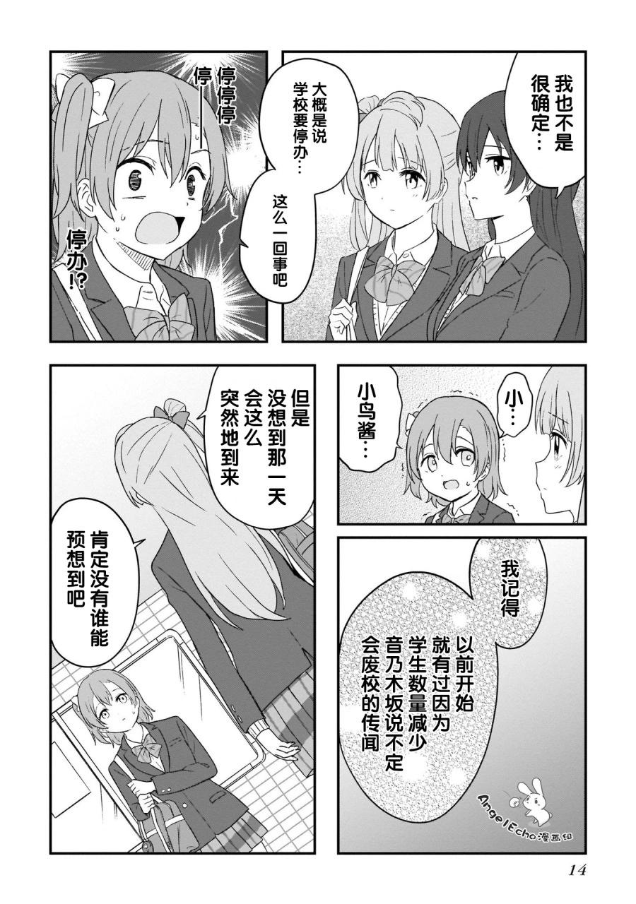 《LoveLive!School idol diary第二季》第25话 第12页
