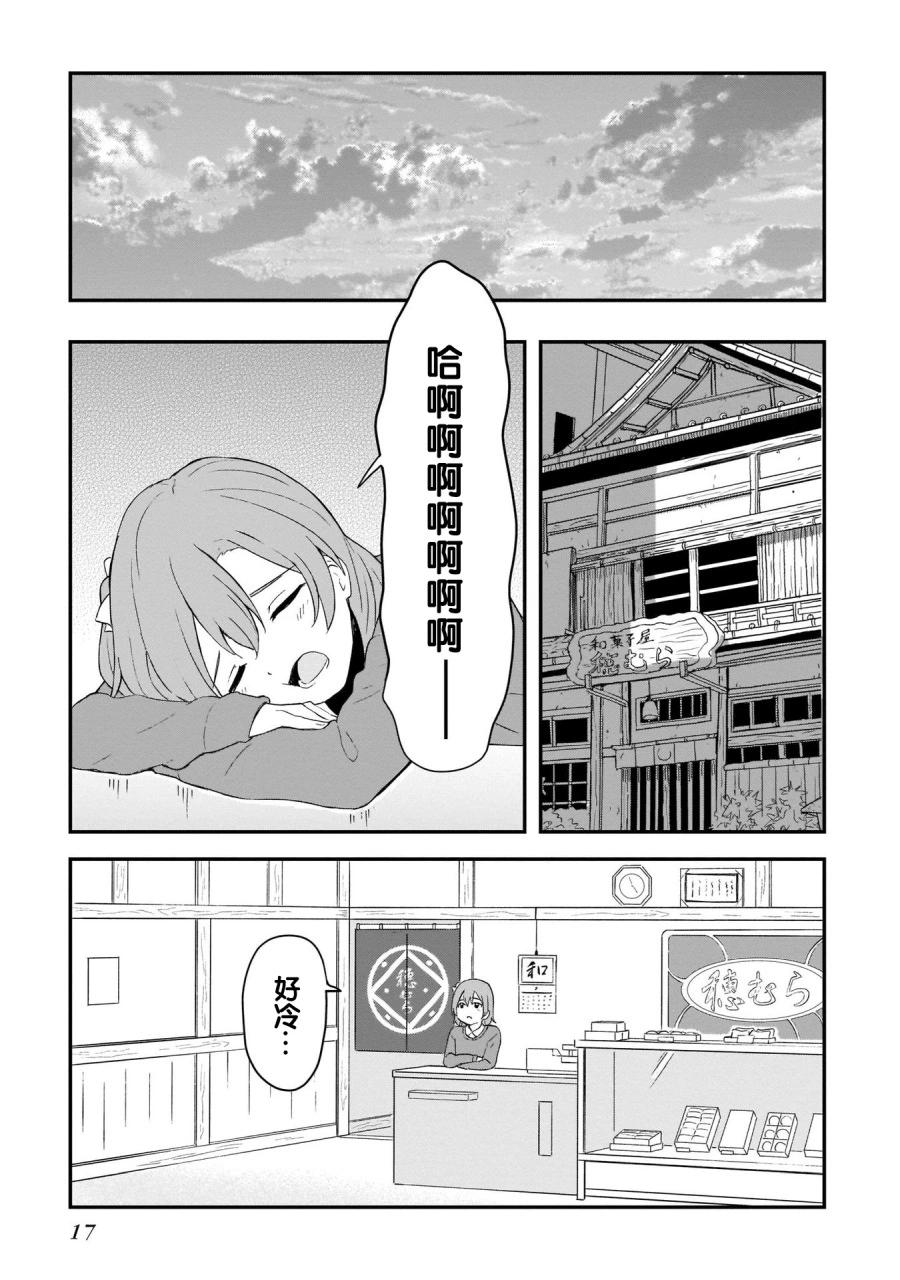 《LoveLive!School idol diary第二季》第25话 第15页