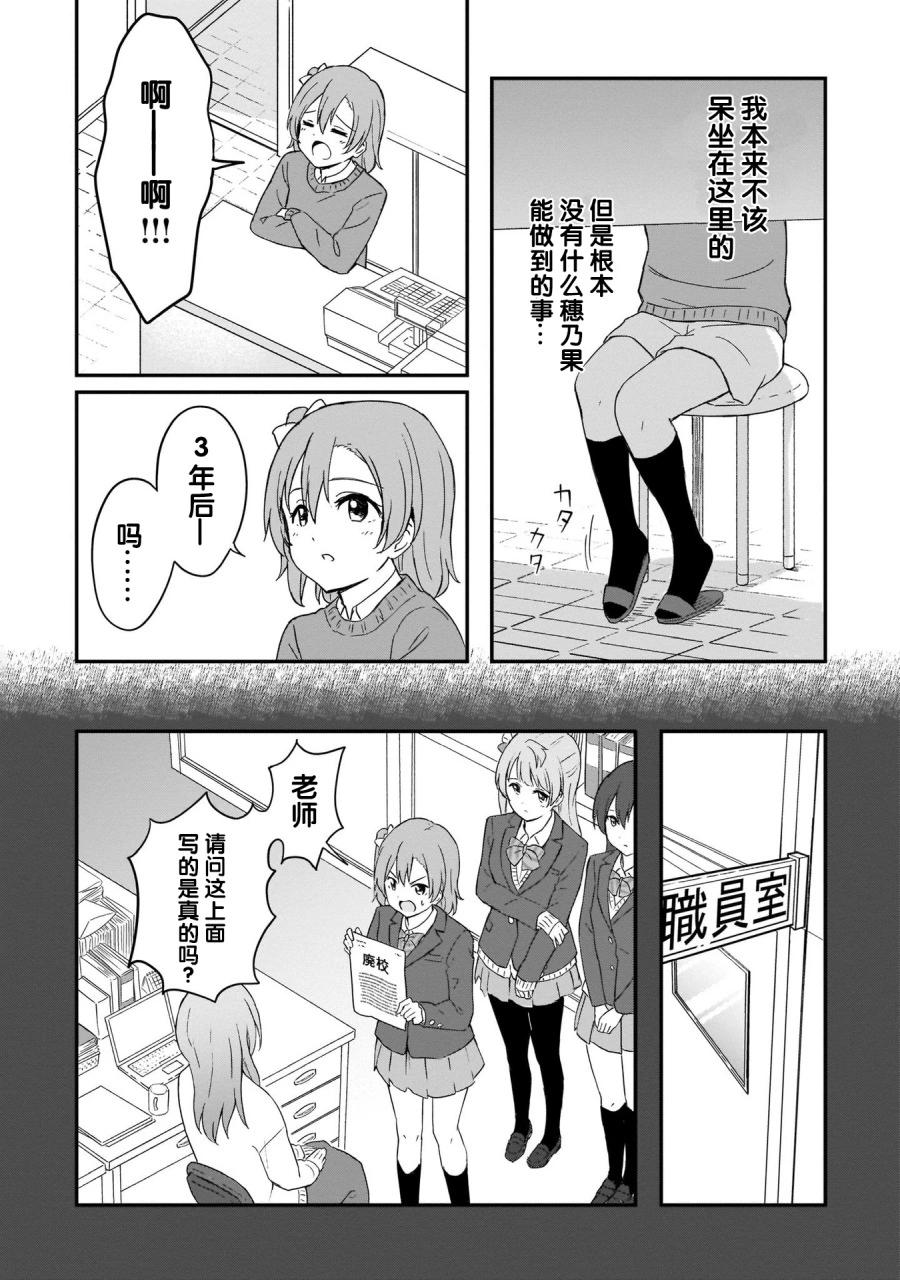 《LoveLive!School idol diary第二季》第25话 第16页
