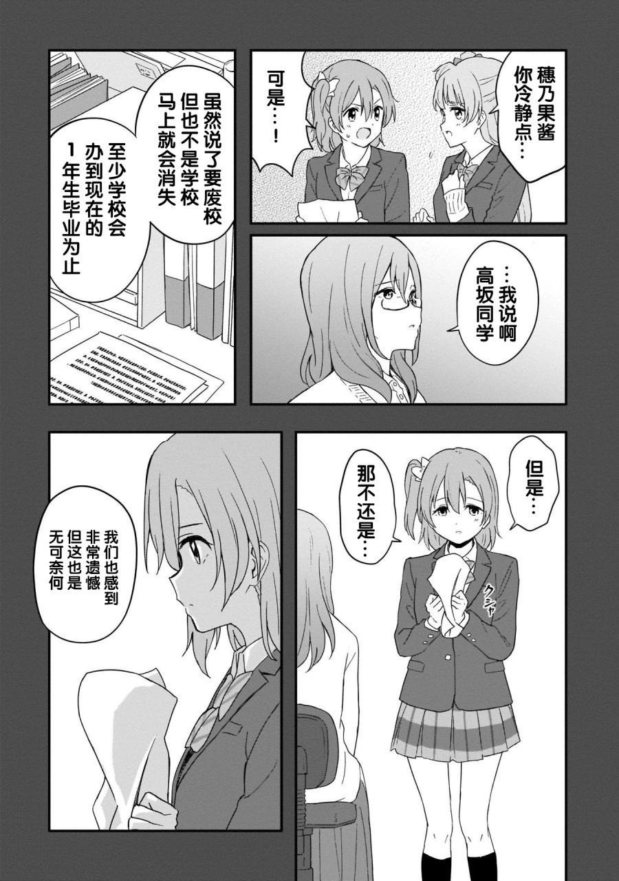 《LoveLive!School idol diary第二季》第25话 第17页