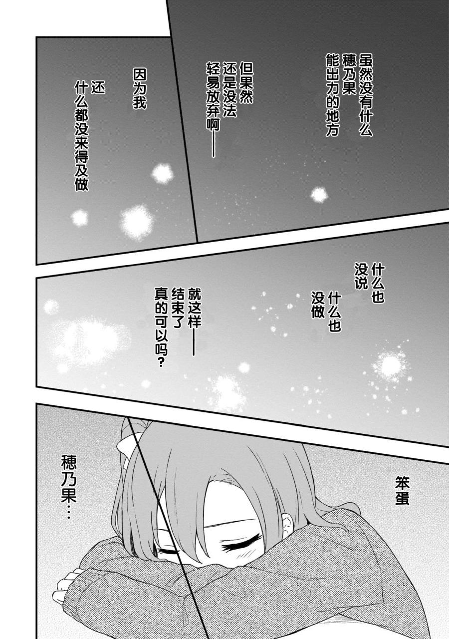 《LoveLive!School idol diary第二季》第25话 第20页
