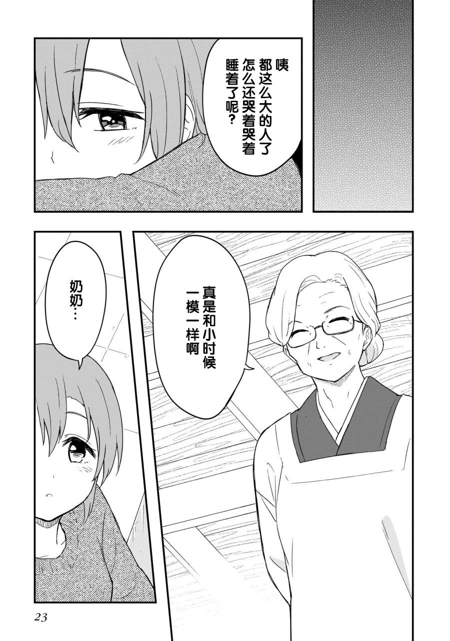 《LoveLive!School idol diary第二季》第25话 第21页
