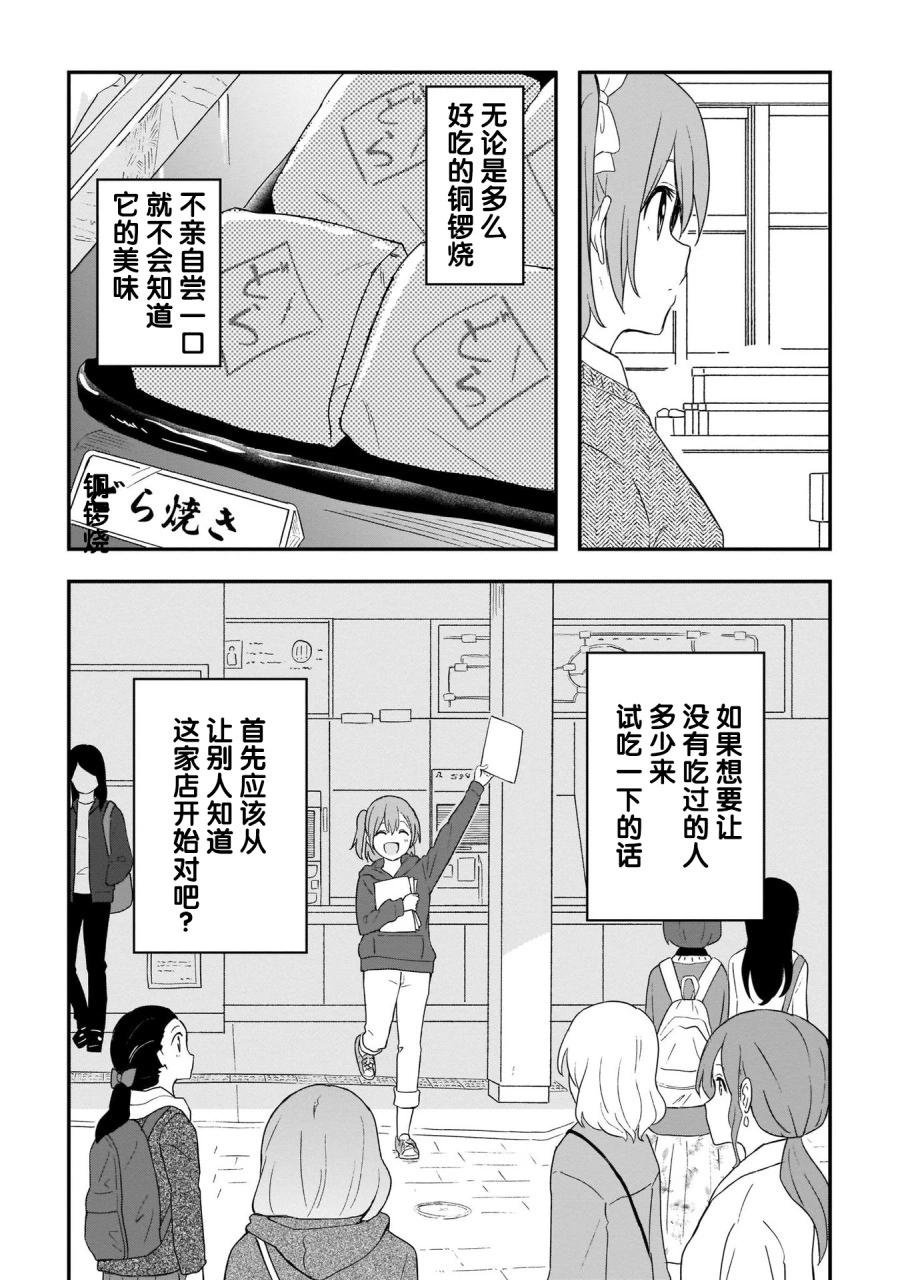 《LoveLive!School idol diary第二季》第25话 第24页