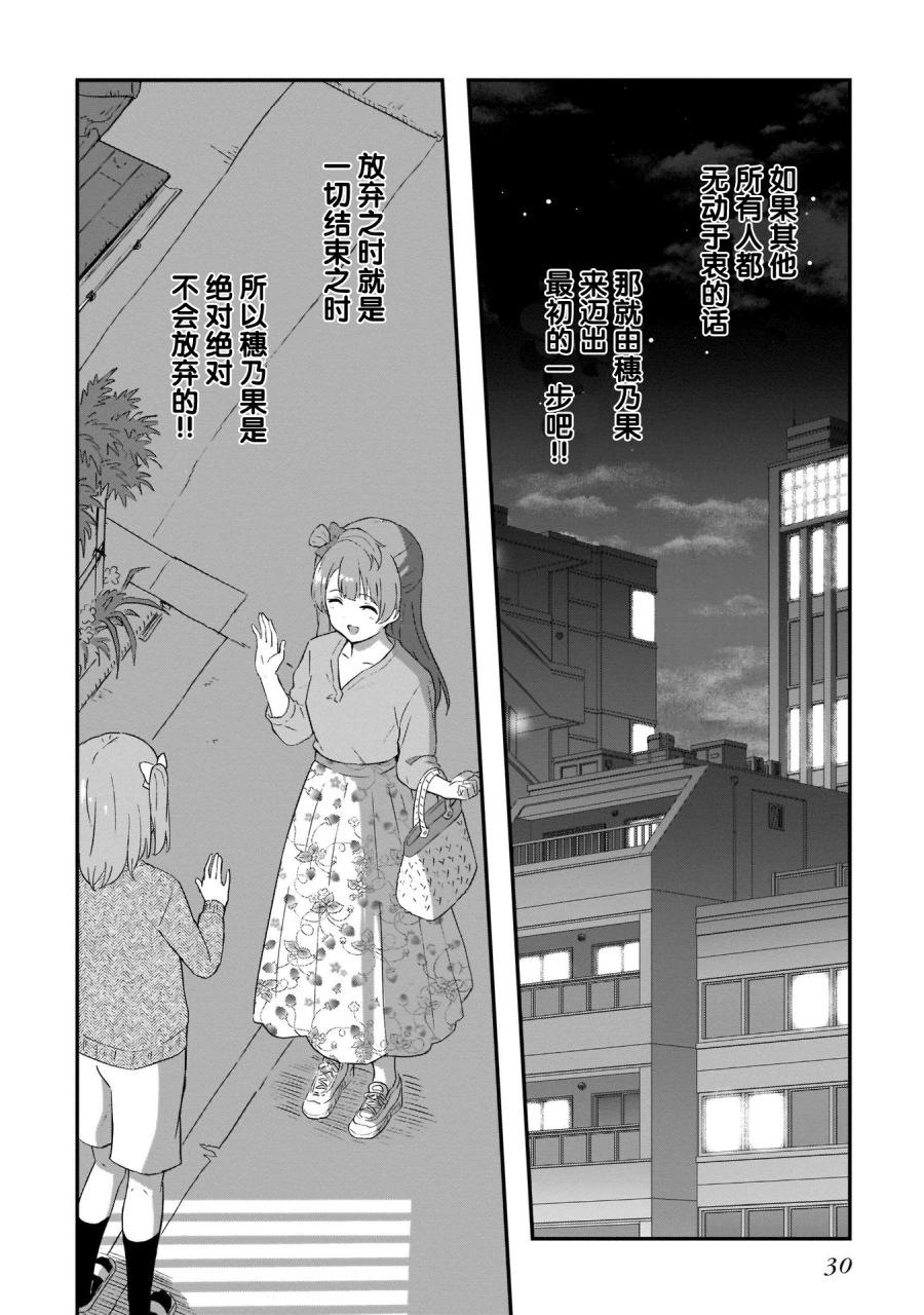 《LoveLive!School idol diary第二季》第25话 第28页